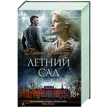 Летний сад Летний сад